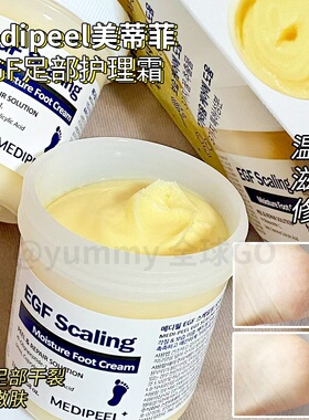 韩国MEDIPEEL美蒂菲护脚霜