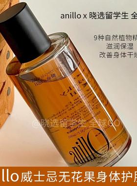 微醺感~韩国ANILLO威士忌无花果香薰身体精油护理油 秋冬滋润香体