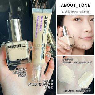 abouttone 韩国新品abouttone养肤持久保湿冰透粉底液遮瑕水光肌