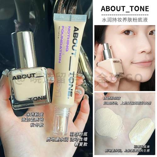 韩国abouttone水润持妆粉底液