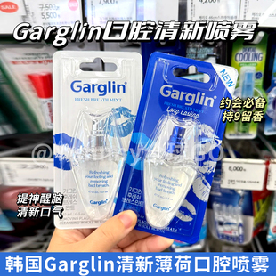 韩国 Garglin口腔喷雾薄荷清新口气持久留香随身便携持久