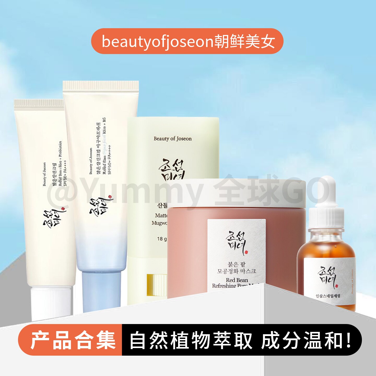 专柜正品现货pony推荐韩国beautyofjoseon朝鲜美女防晒霜妆前乳