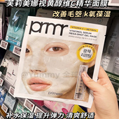 韩国primera芙莉美娜视黄醇维C胶囊凝胶面膜提拉紧至修护亮白肌肤