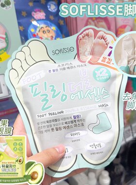 韩国soflisse脚膜去角质死皮嫩滑