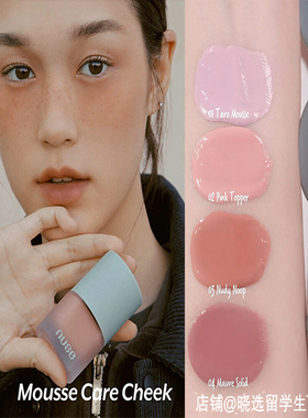 韩国nuse液体腮红慕斯新品眼影两用韩系网红爆款自然低饱和牛奶粉