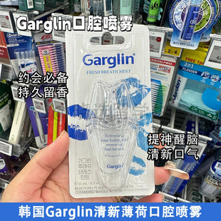 韩国 Garglin口腔喷雾薄荷清新口气持久留香随身便携持久