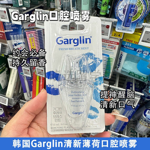 Garglin口腔喷雾薄荷清新口气