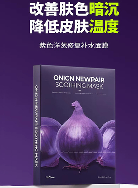 新品韩国isntree紫色洋葱淡印冷却精华面膜保湿净痘滋润修护