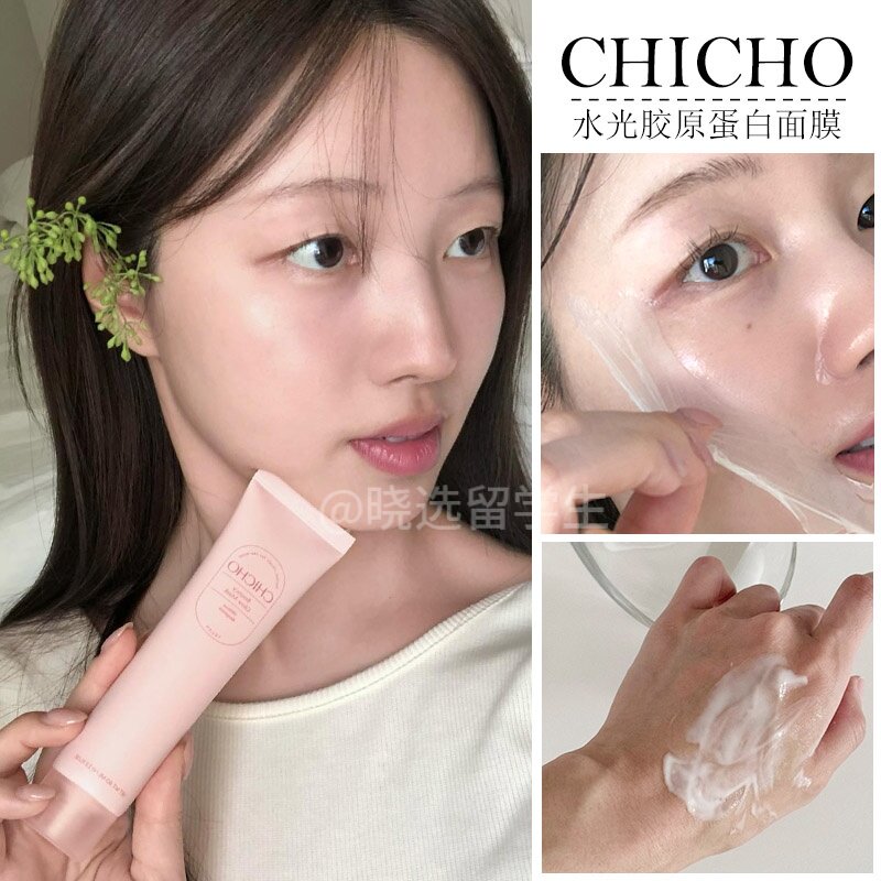 韩国CHICHO撕拉面膜水光胶原蛋白补水保湿滋润撕拉面膜60ml