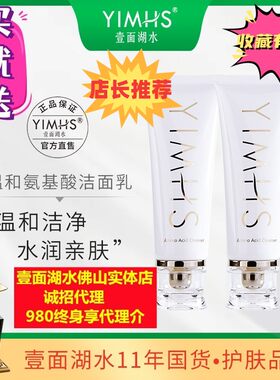新品壹面湖水深层清洁滋润洁面乳补水一面湖水 氨基酸洗面奶2支装