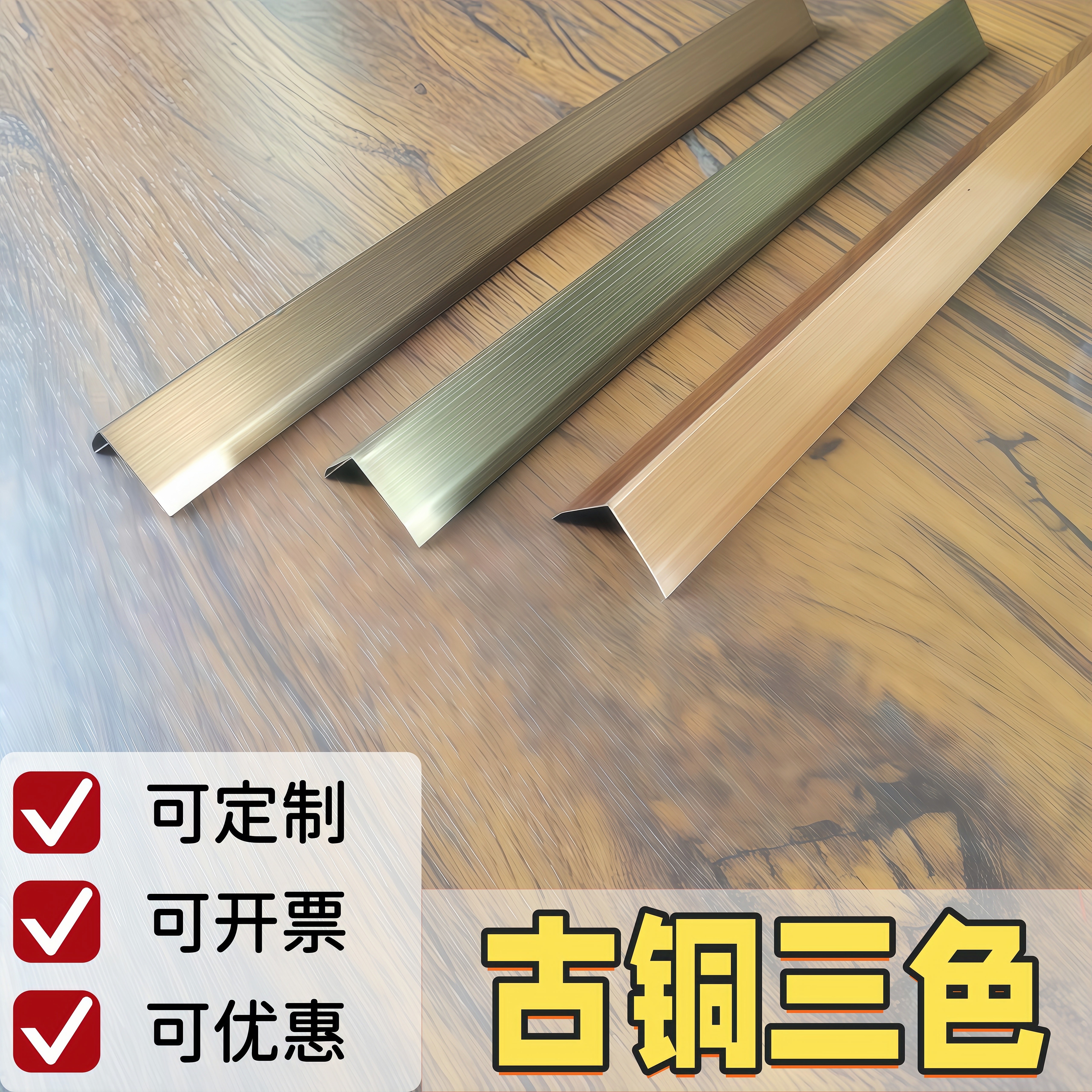 不锈钢青古铜哑光耐磨护墙角条