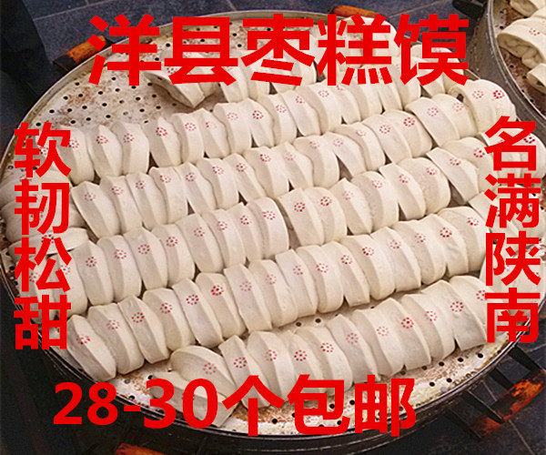 枣糕馍红枣馍糕馍白馍馒头央视《味道》洋县特产枣糕馍30个包邮