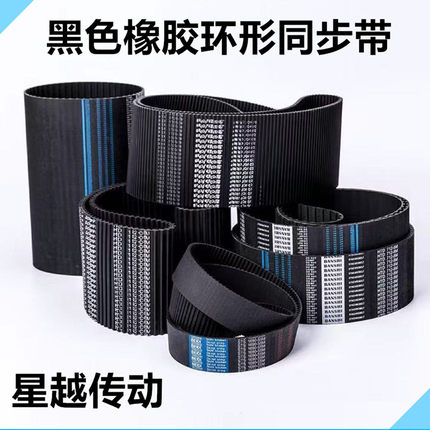 新款现货橡胶带双面齿同步皮带3M5M8M14MXLH T5T10强力齿轮传动带