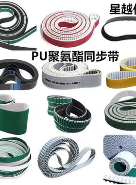 新款PU聚氨酯钢丝环形同步带H3M5MS8M14MAT10开口带齿轮传动皮带