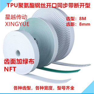 HTD PU聚氨酯钢丝齿面加绿布NFT同步带机械手自动门禁M8折弯机