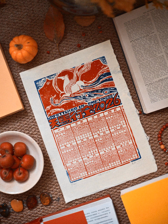 萬貳-2026年日历天马行空手工版画马年日历,家居饰品,版画,淘宝优惠券,粉丝福利购,淘宝优惠卷