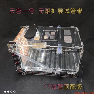 大型蚁巢水冷接口无限扩展主巢外置蚁道活动区灯光试管巢天宫一号