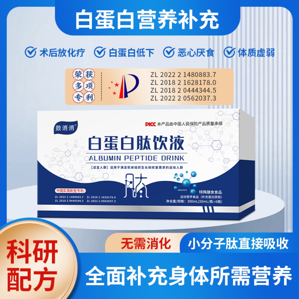 鼓消消白蛋白肽低蛋白中老年血红蛋白术后恢复营养补充