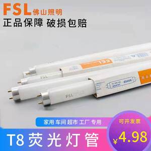 FSL佛山照明T8老式荧光灯日光灯管10W15W18W30W36W家用直管