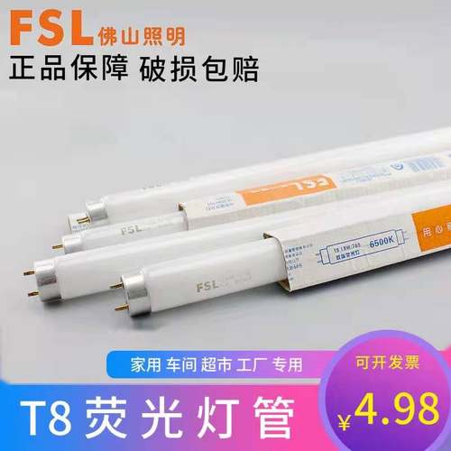 FSL佛山照明T8老式荧光灯日光灯管10W15W18W30W36W家用直管