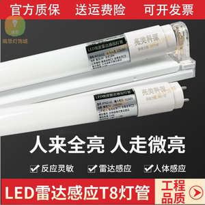 微波雷达led灯管人体感应地下