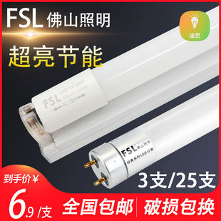 FSL佛山照明 LED灯管T8长条型节能超亮护眼玻璃白光双端接电1.2米