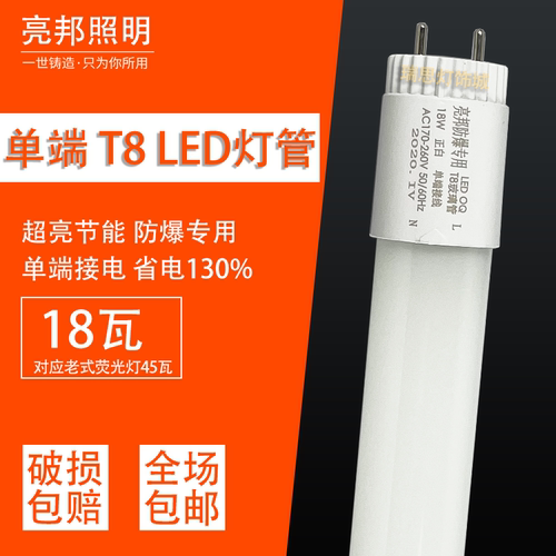 ledt8端接电超亮节能日光灯1.2