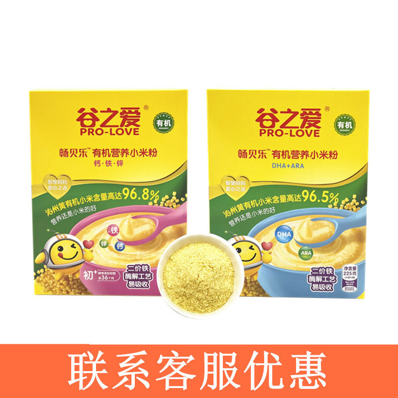 谷之爱婴幼儿有机营养小米粉225g盒装 钙铁锌味 DHA+ARA味米粉