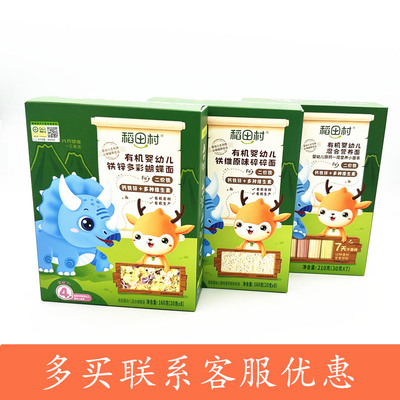 稻田村有机婴幼儿铁维原味碎碎面 一周营养小面条 铁锌多彩蝴蝶面