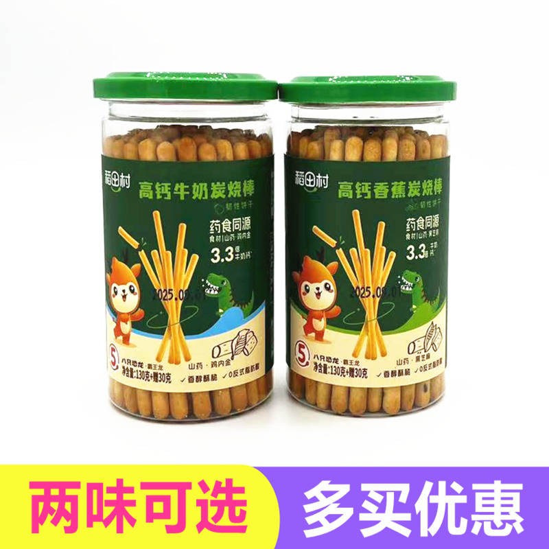稻田村高钙牛奶炭烧棒130g罐装 高钙香蕉炭烧棒饼干零食