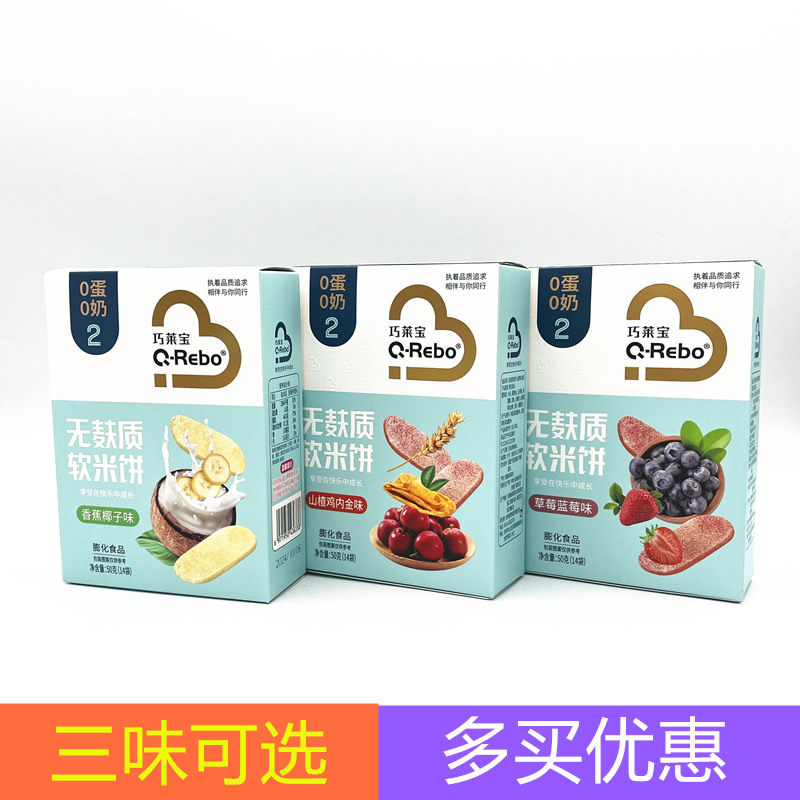巧莱宝无麸质软米饼50g盒装14小袋 草莓蓝莓味山楂鸡内金味软米饼,婴童食品,宝宝饼干,淘宝优惠券,粉丝福利购,淘宝优惠卷
