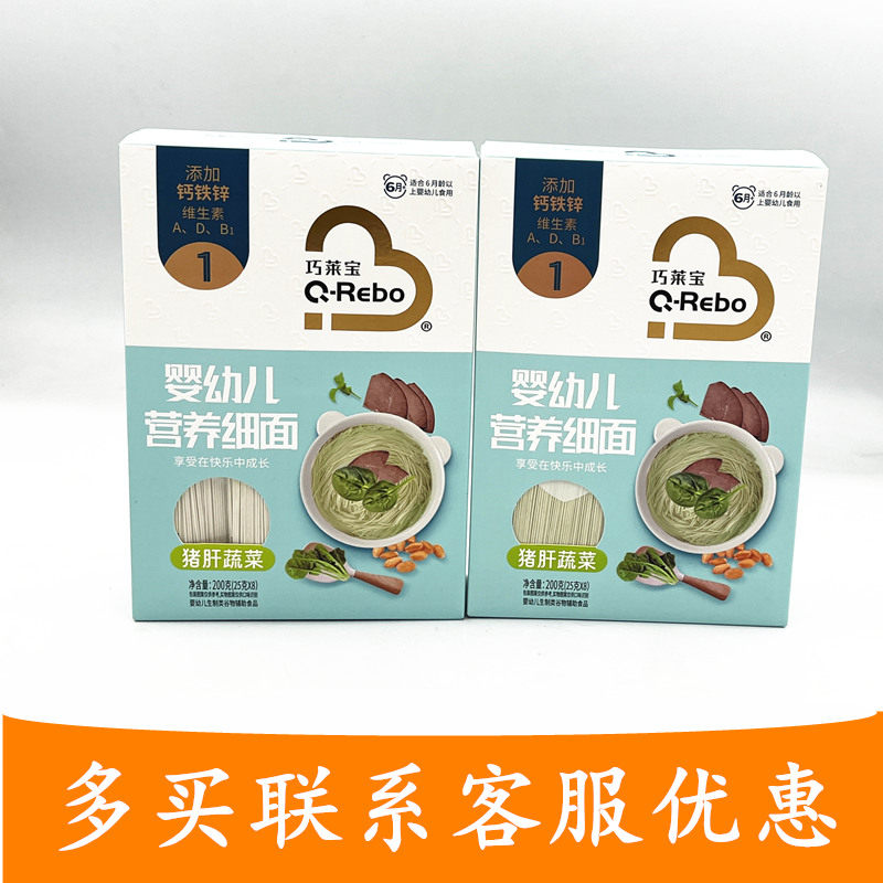 巧莱宝婴幼儿营养细面200g盒装 原味 牛肉番茄味 猪肝蔬菜味细面