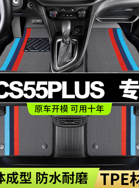 长安sc55Plus第二三代蓝鲸版一代专用 tpe汽车脚垫全包围踩脚地垫
