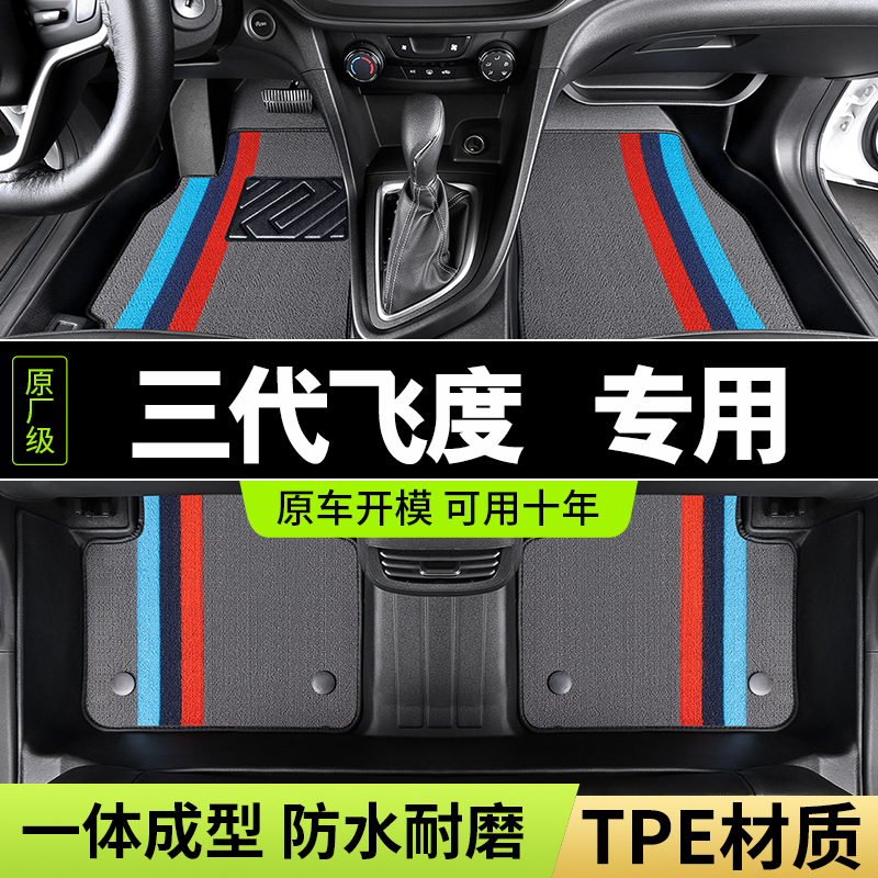 2020款本田三代飞度tpe脚垫专用14两厢gk5汽车全包围地毯式脚踏垫