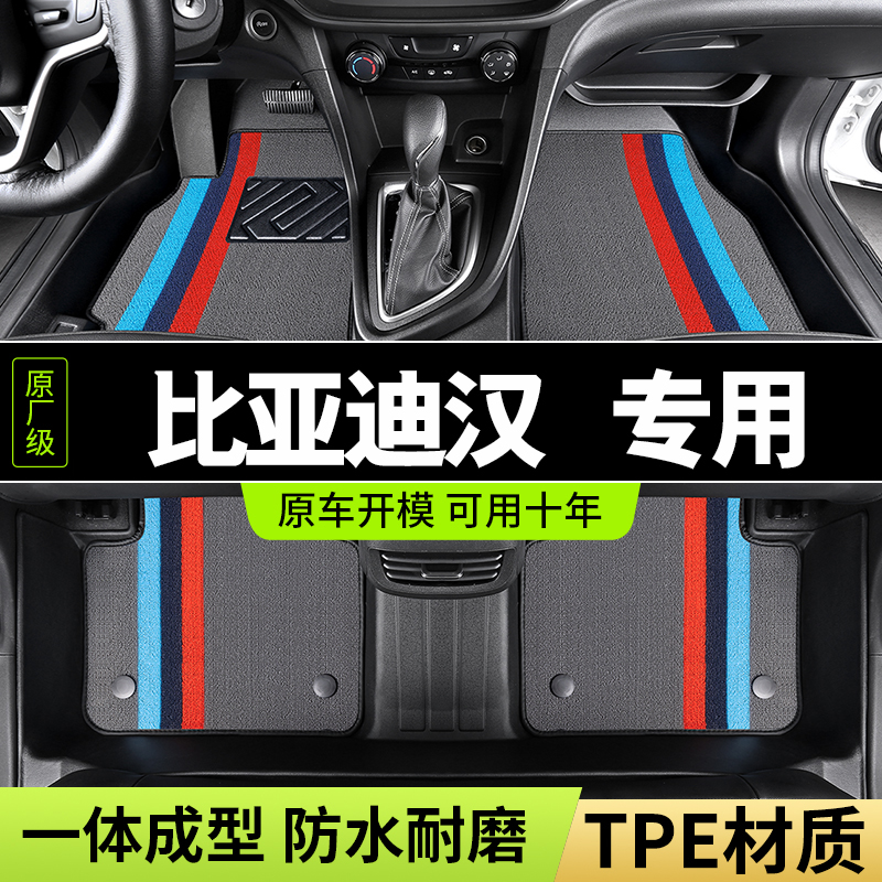 比亚迪汉ev专用tpe脚垫dmi混动汽车25款智驾版滴滴专车脚踏垫全套