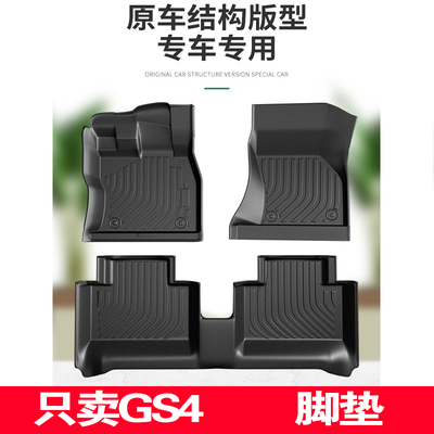 24款广汽传祺gs4专用脚垫tpe全包围plus汽车max主副后排 脚踏车垫