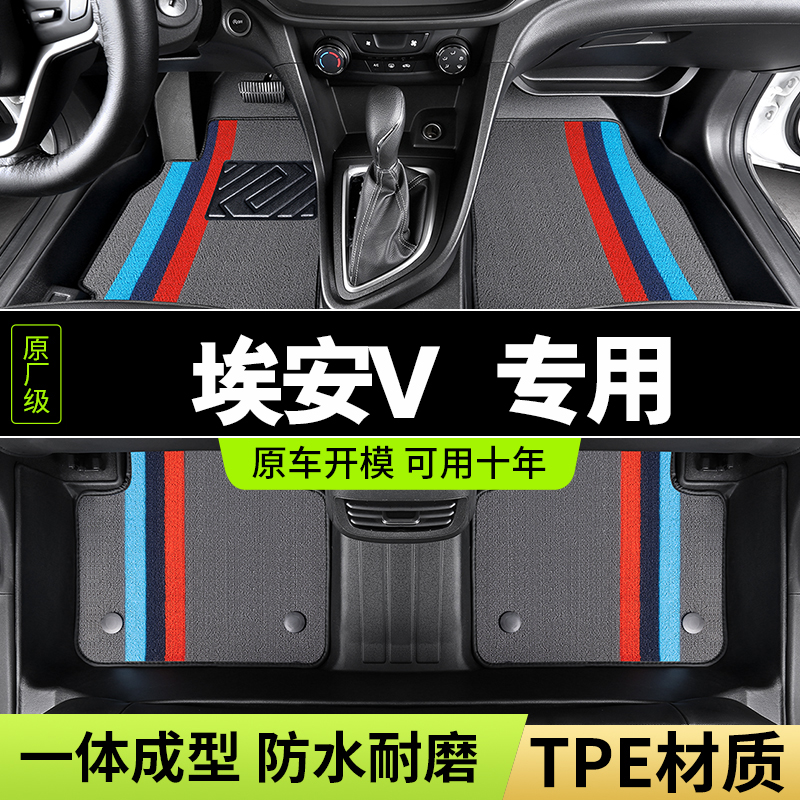 广汽埃安v专用脚垫21款20智领70智享版新能源汽车tpe全包围脚踏垫