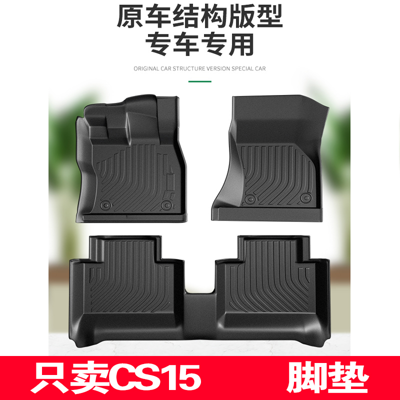 长安cs15车tpe汽车脚垫16-21款手动挡全包围全套地毯式脚踏垫专用