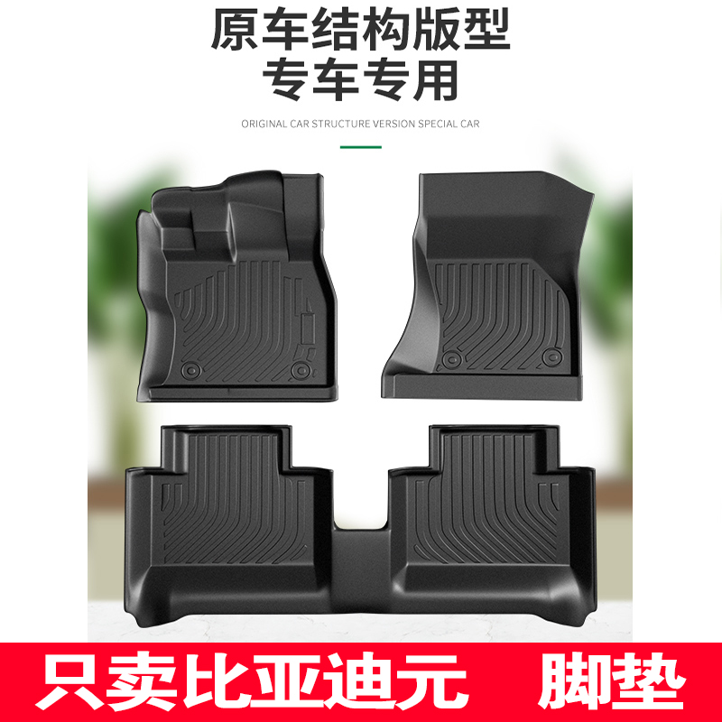 比亚迪元plus脚垫全包围tpe汽车专用脚踏元ev360新能源纯电地毯垫
