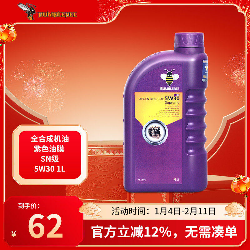 大黄蜂紫油汽车发动机机油全合成SN级5W-30进口润滑油涡轮增压 1L,汽车零部件/养护/美容/维保,汽机油,淘宝优惠券,粉丝福利购,淘宝优惠卷