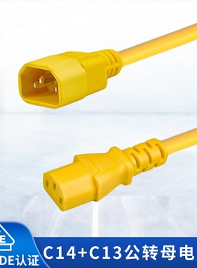 C13转C14品字尾公转母延长线服务器排插电源线黑色红色黄色蓝色线