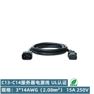 C13转C14品字尾公母延长线2.08平方美标14AWG UL认证 250V 15A