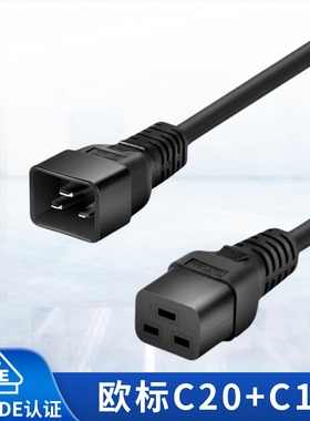 C19转C20服务器16A延长线1.5平方2.5平方电源线国标3C认证欧盟VDE