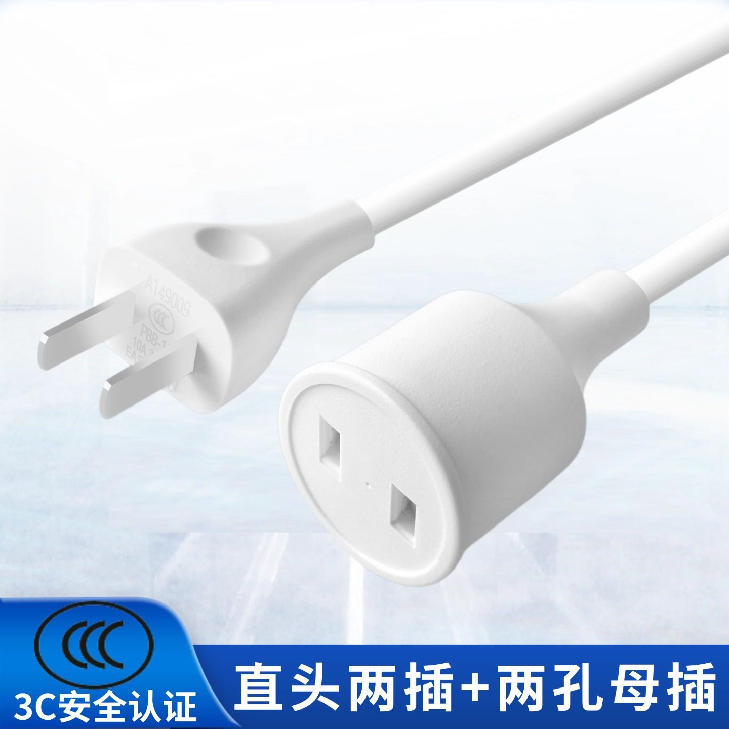 国标两插转两孔母插公转母电源线台灯吹风机电动车白色延长线,电子元器件市场,电源线,淘宝优惠券,粉丝福利购,淘宝优惠卷
