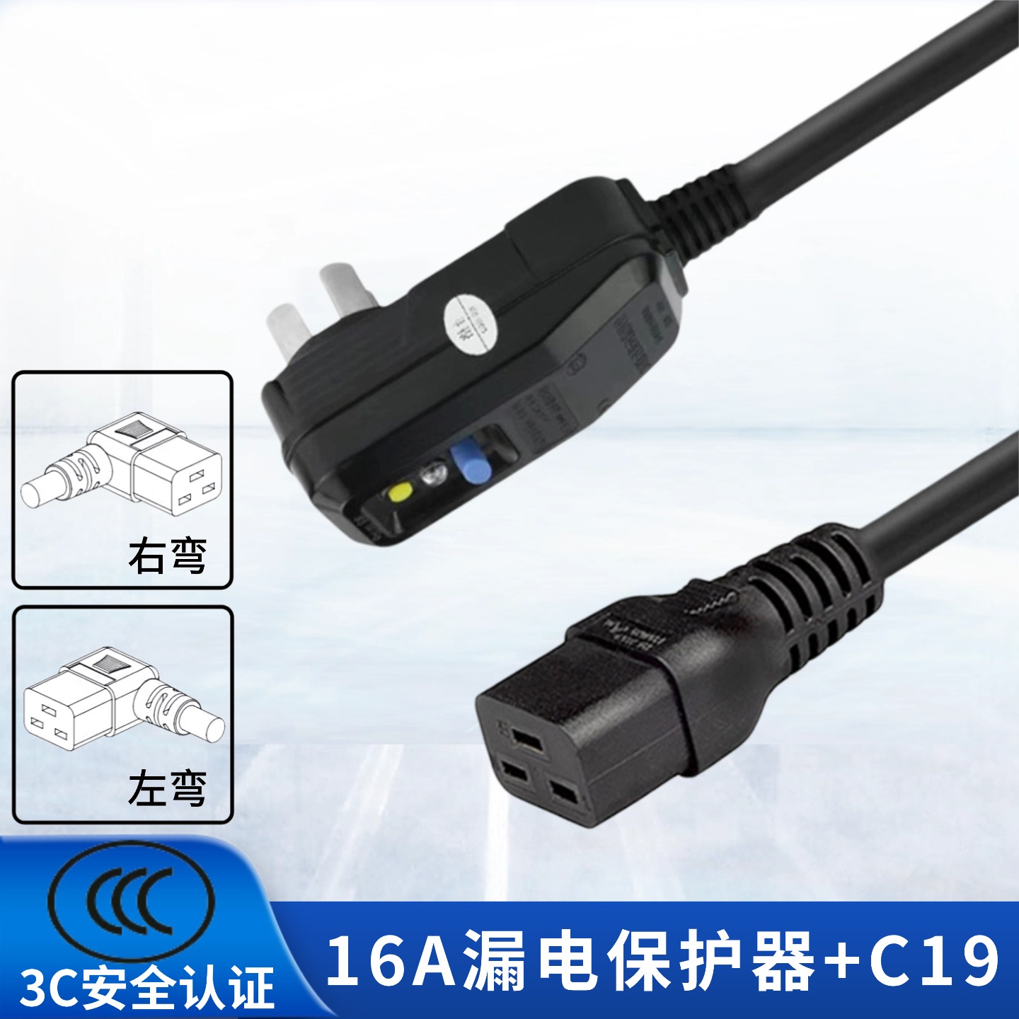 漏保16A插头转横向品字尾电源线