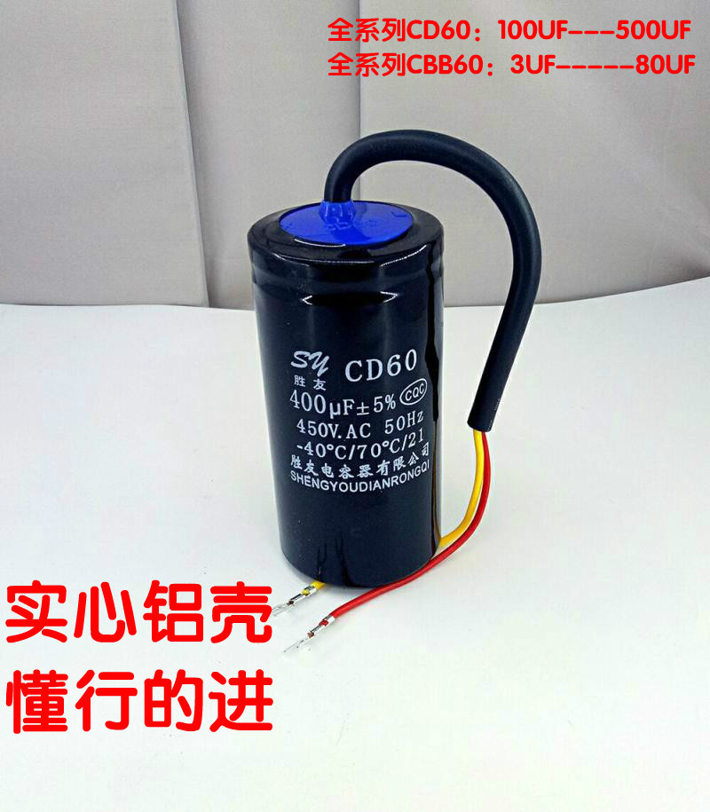 cd60 450v400uf电机启动电容器实心 铝壳 升降机 搅拌机 促销中