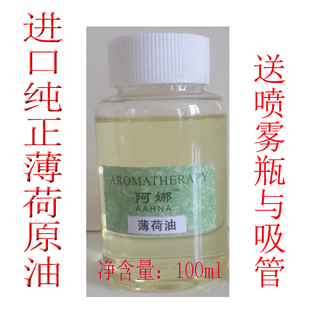 阿娜进口薄荷油100ml原油蚊虫叮咬胀气清凉清醒头脑香薰清新空气