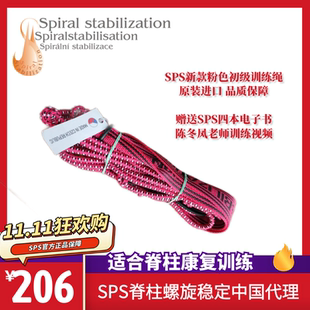 螺旋肌肉链训练绳SPS捷克原装进口脊柱康复训练绳康复师医生初级