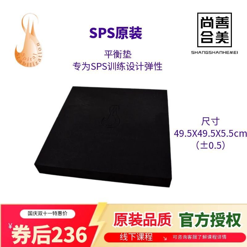 SPS螺旋肌肉链平衡垫脊柱螺旋稳定工具脚踏垂直链螺旋连训练