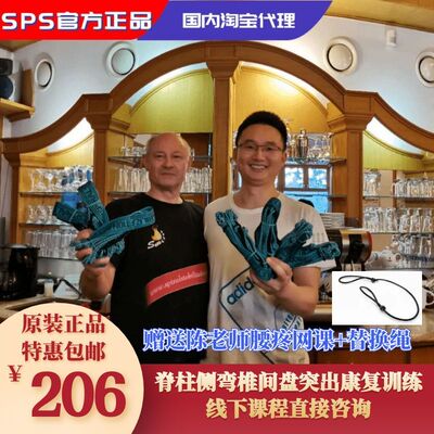 sps脊柱螺旋稳定肌肉训练弹力绳